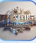 君临国际