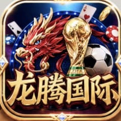 龙腾国际